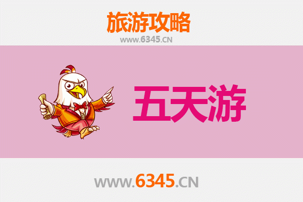 咸宁五天四夜深度游攻略及预算指南
