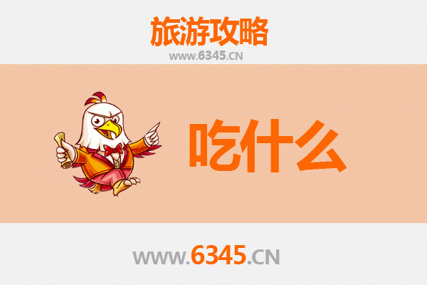 咸宁美食终极指南：地道小吃与特色菜肴全收录